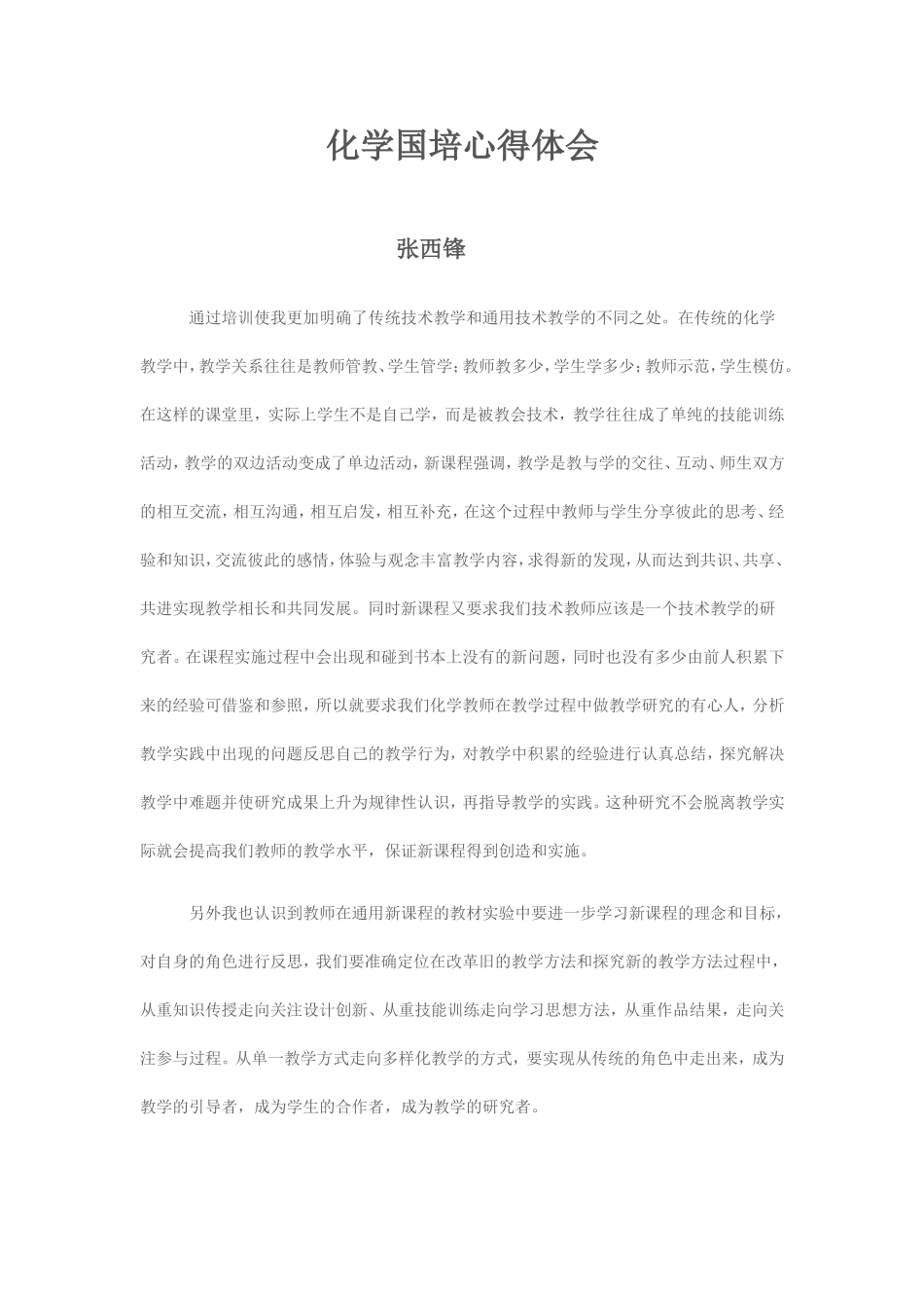 国培教学反思3_第1页