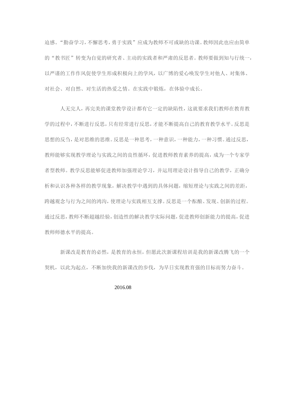 国培教学反思3_第3页