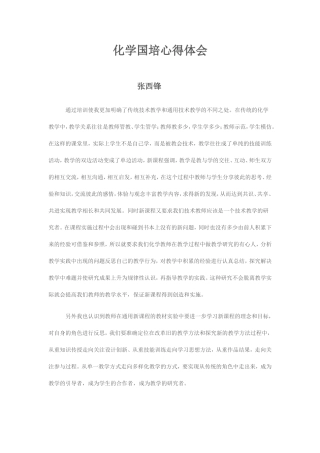 国培教学反思3
