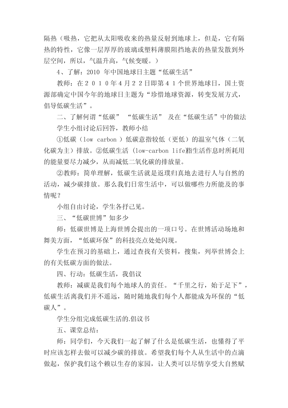 低碳环保,绿色校园的主题班会教案_第2页