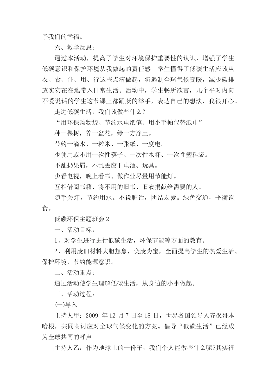 低碳环保,绿色校园的主题班会教案_第3页