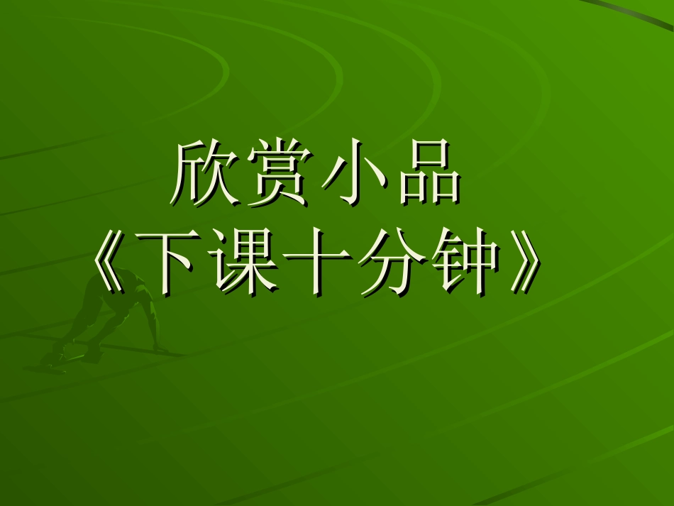 《规范我的行为争做文明学生》主题班会课件（共19张PPT）_第2页