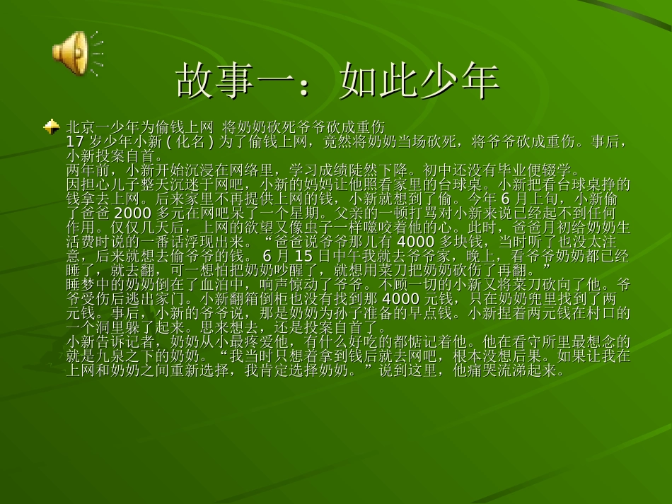 《规范我的行为争做文明学生》主题班会课件（共19张PPT）_第3页