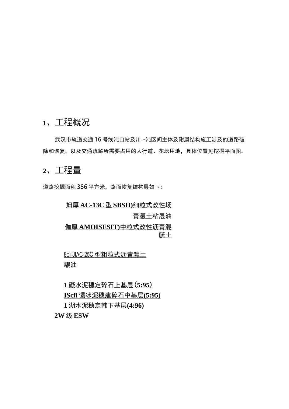 道路挖掘施工方案_第3页