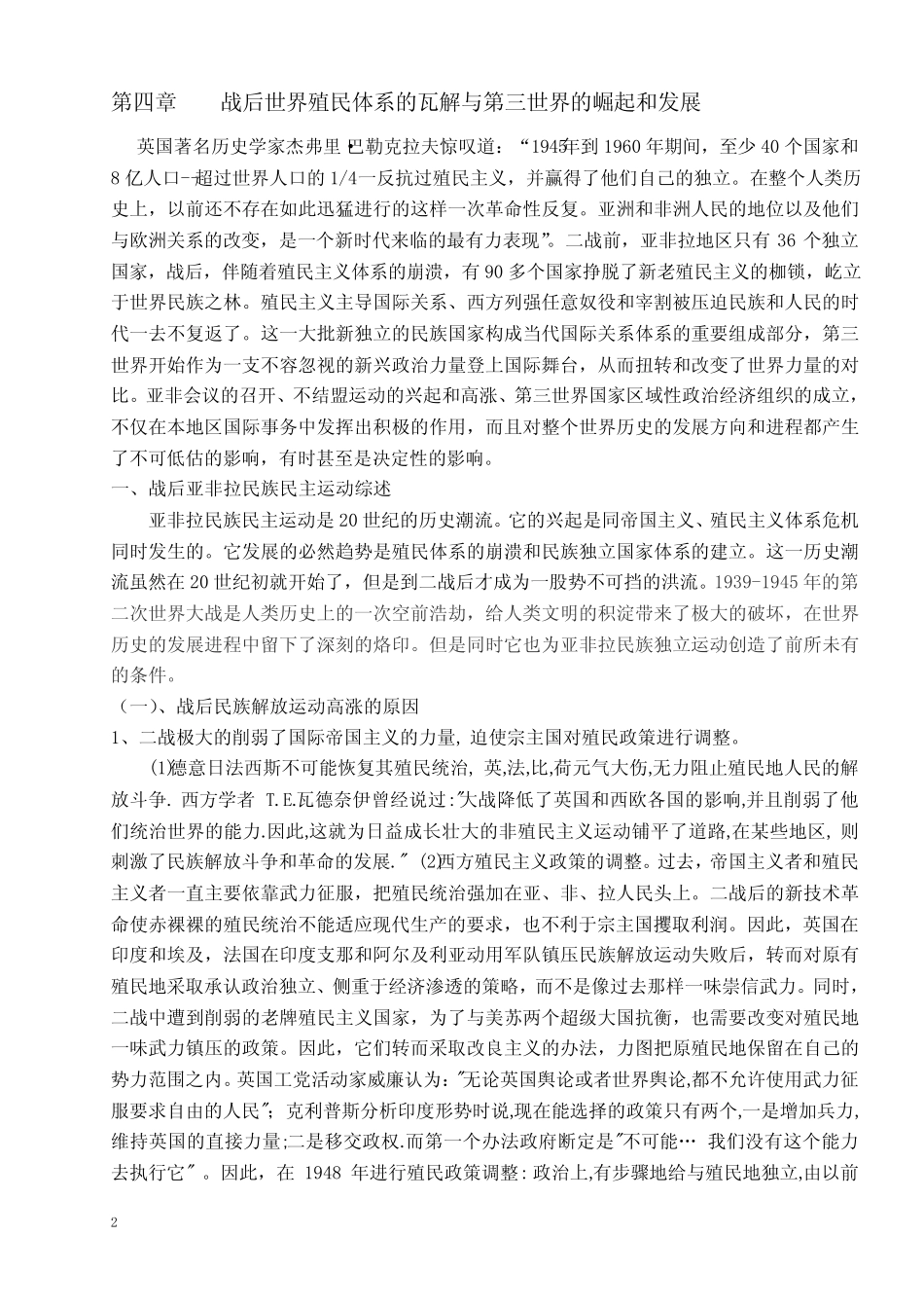 第四章战后世界殖民体系的瓦解与第三世界的崛起和发展_第2页