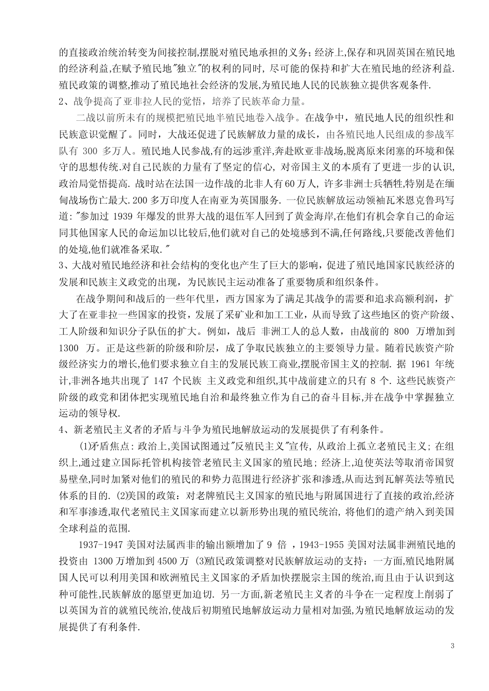 第四章战后世界殖民体系的瓦解与第三世界的崛起和发展_第3页