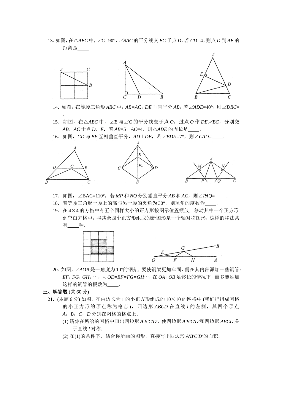 苏科版八年级上第二章《轴对称图形》单元检测试卷含答案_第3页