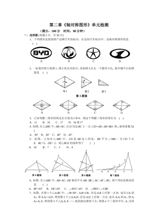 苏科版八年级上第二章《轴对称图形》单元检测试卷含答案