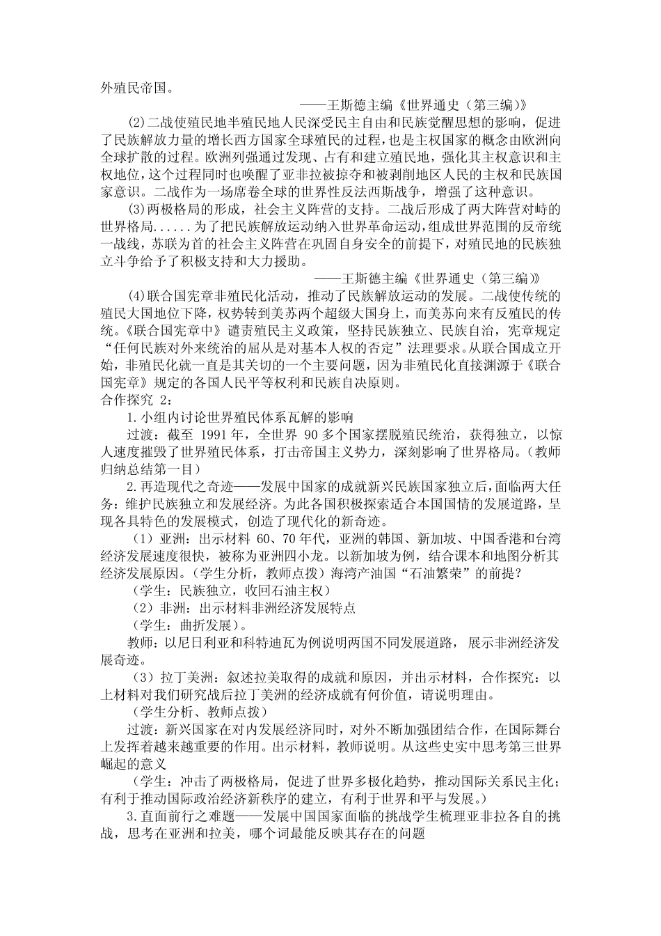 第21课世界殖民体系的瓦解与新兴国家的发展+教学设计 高中历史统编版(2..._第2页
