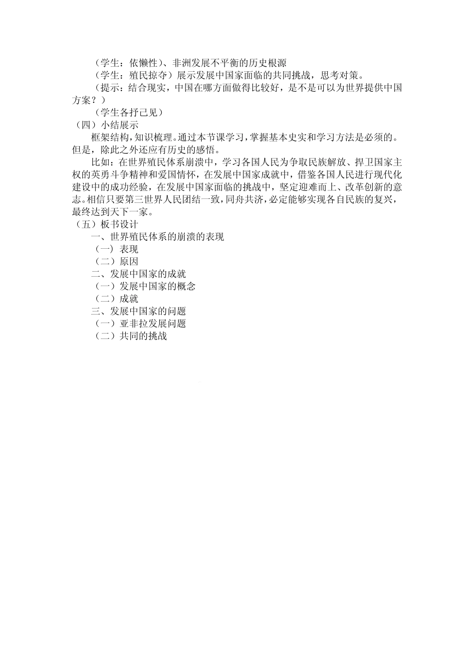 第21课世界殖民体系的瓦解与新兴国家的发展+教学设计 高中历史统编版(2..._第3页