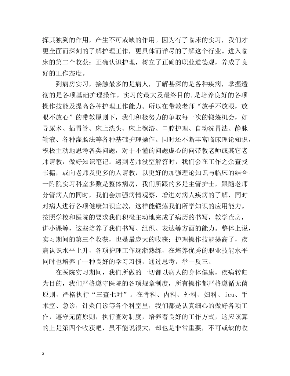 临床实习自我总结 _第2页