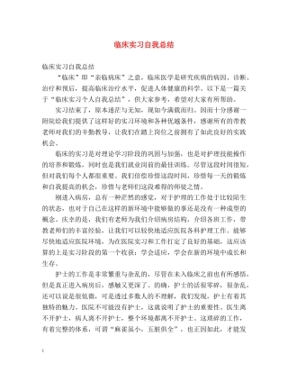 临床实习自我总结 