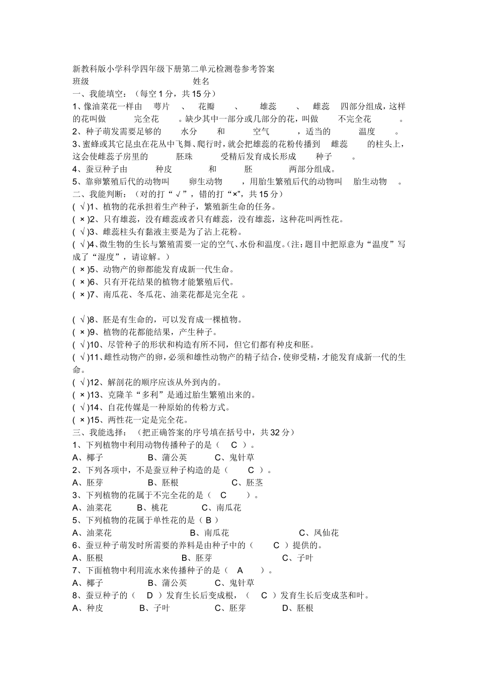 新教科版小学科学四年级下册第二单元检测卷参考答案_第1页