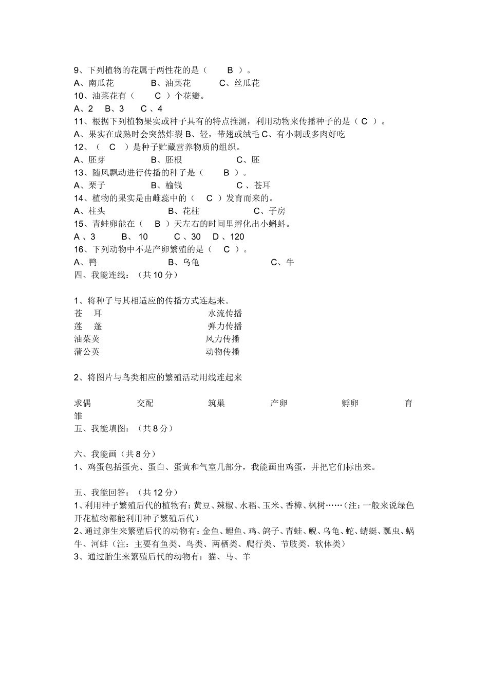 新教科版小学科学四年级下册第二单元检测卷参考答案_第2页
