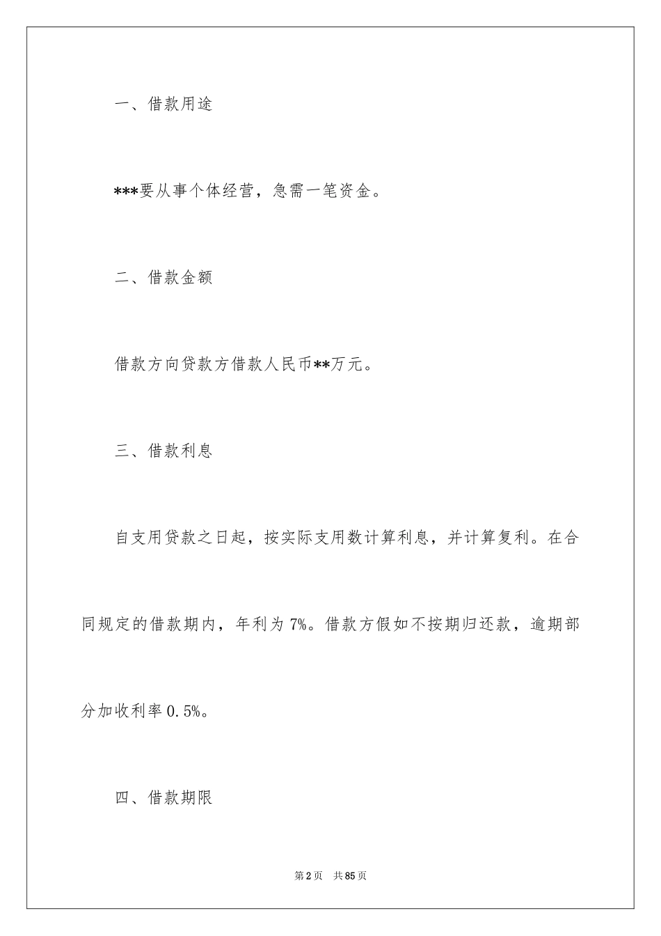 2022借款合同_523_第2页