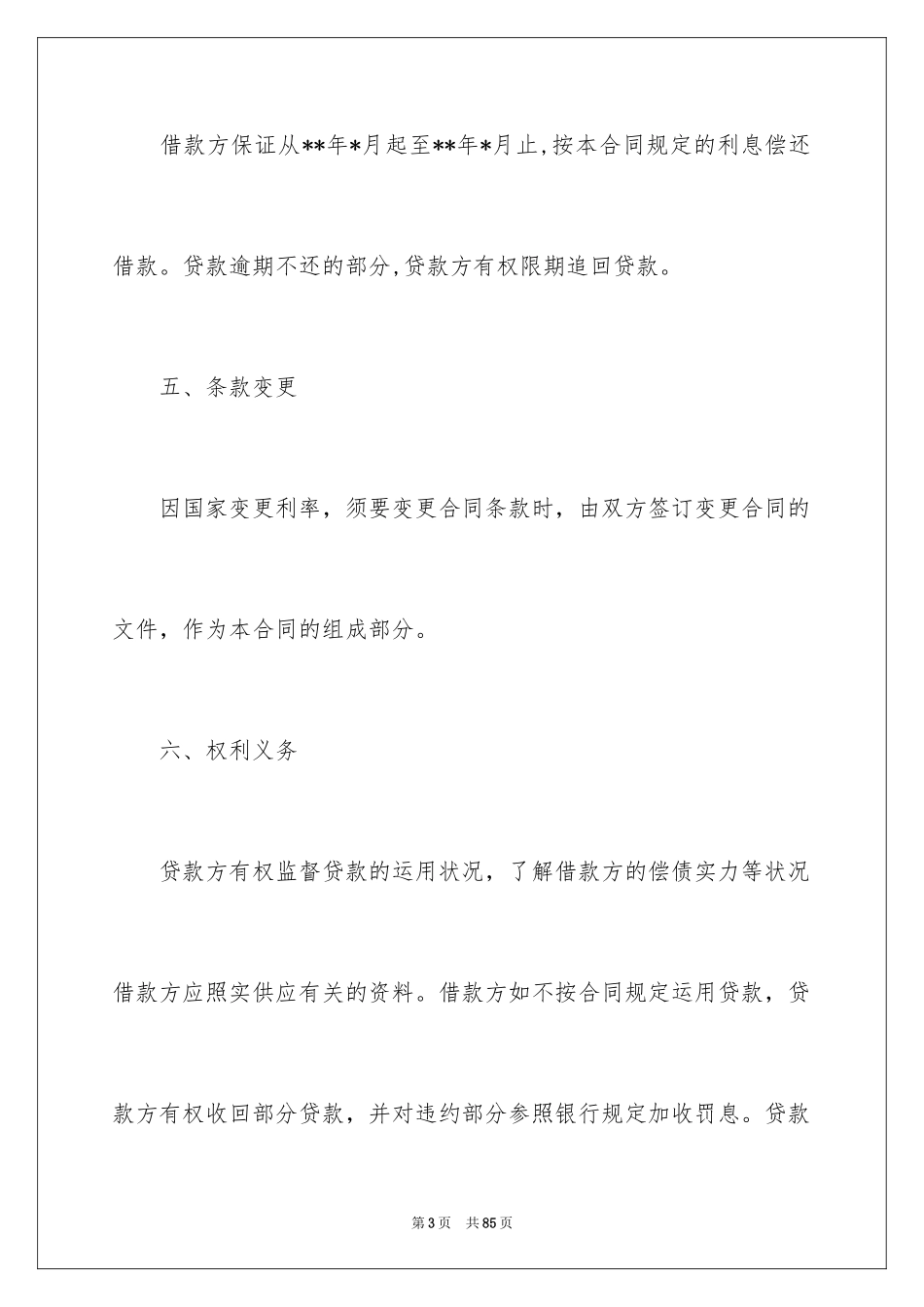 2022借款合同_523_第3页
