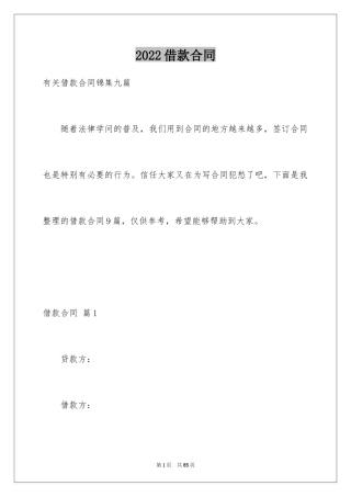 2022借款合同_523