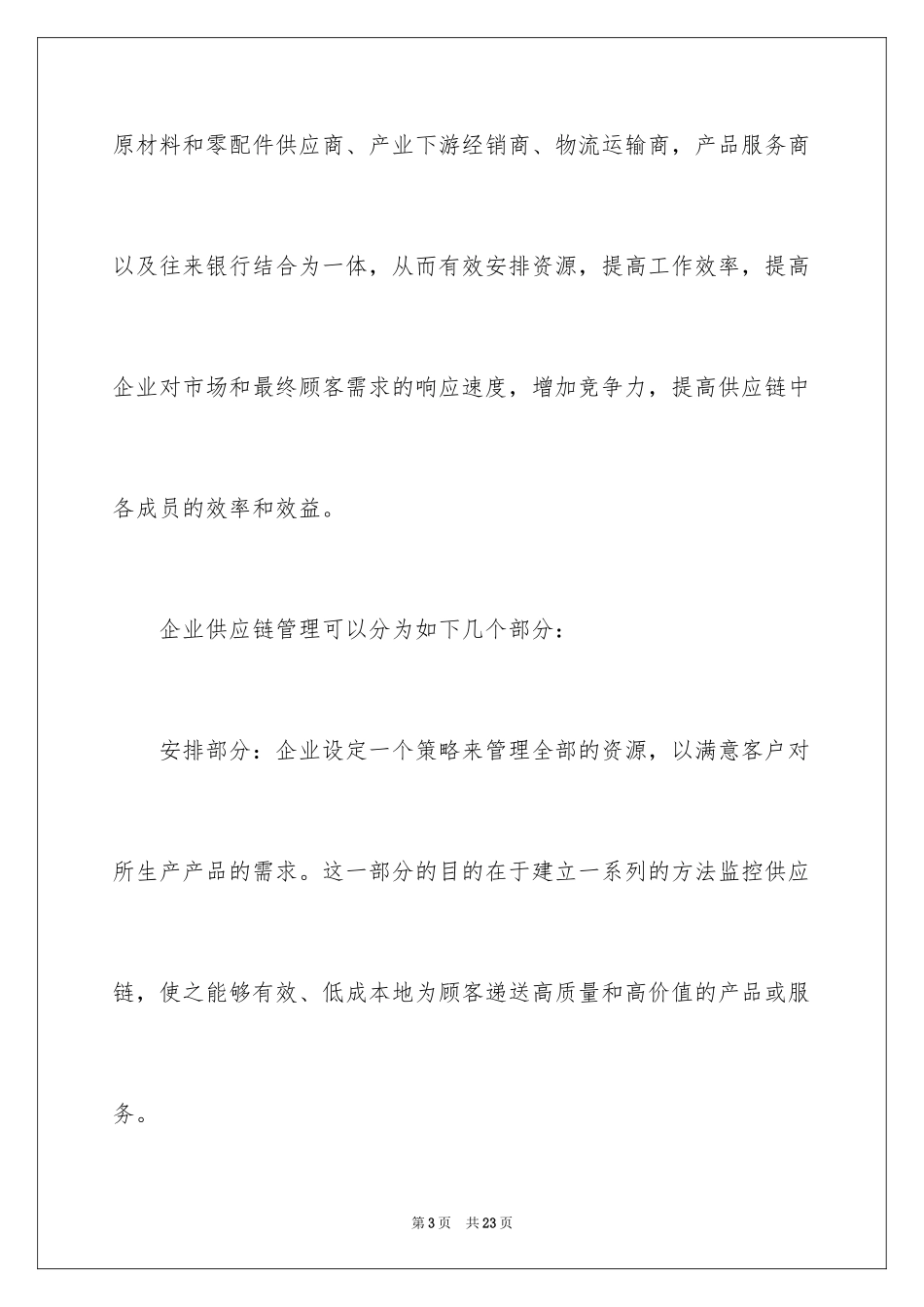 2024企业供应链管理贸易融资分析_第3页