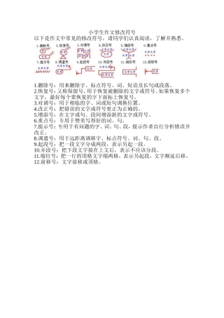 小学生作文修改符号