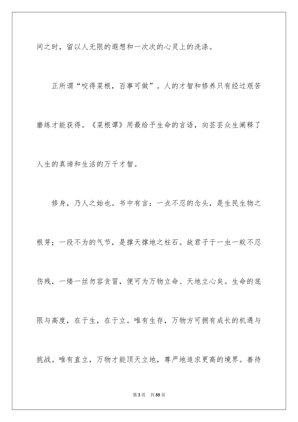 2024《菜根谭》读书笔记_5_第3页