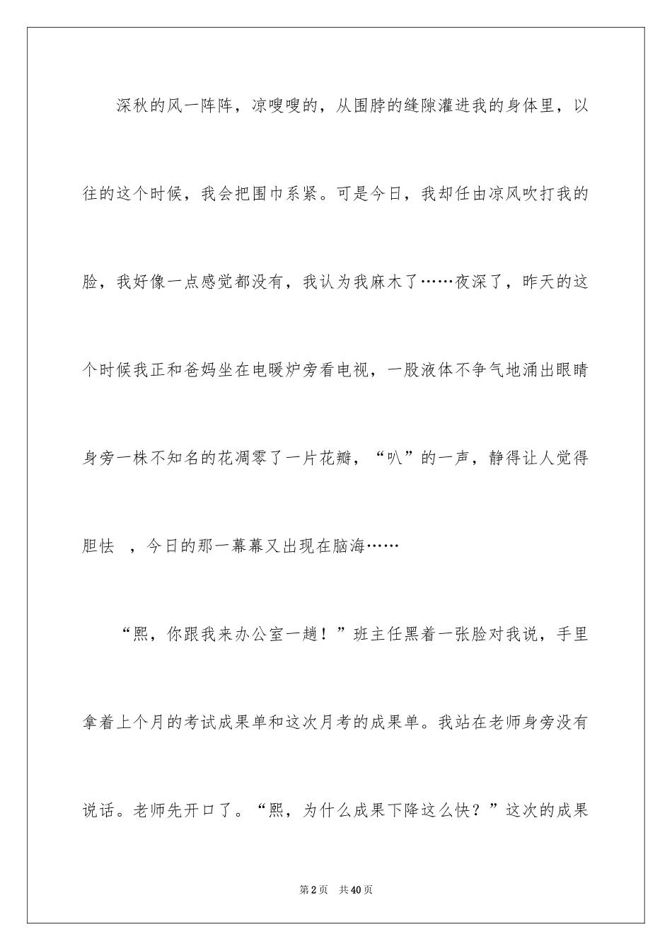2024以静为话题作文_2_第2页