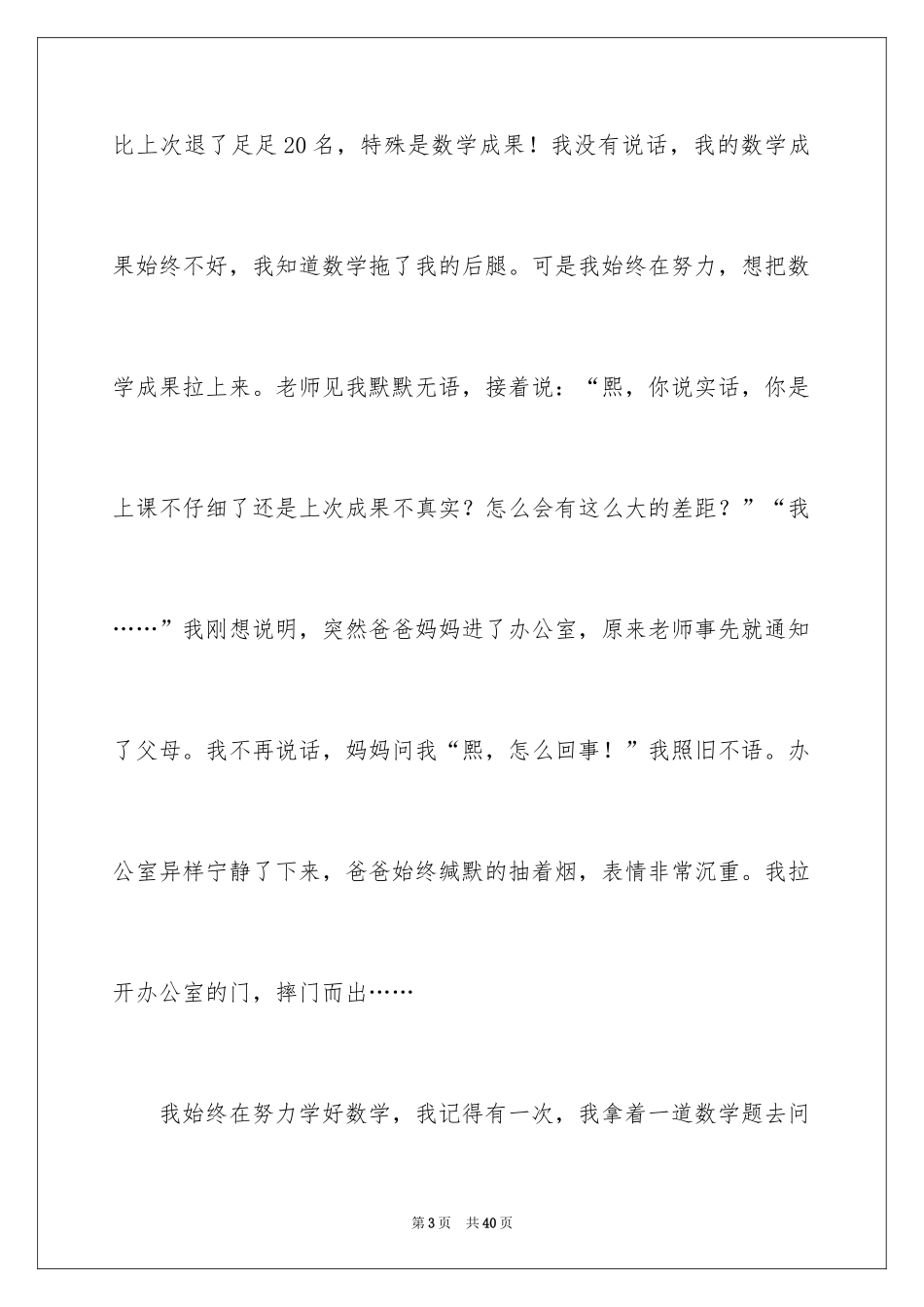 2024以静为话题作文_2_第3页