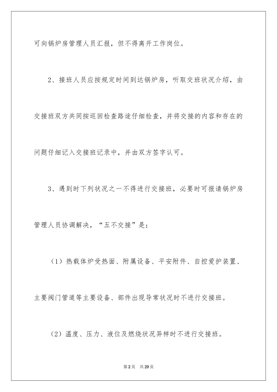 2024交接班规章制度_第2页