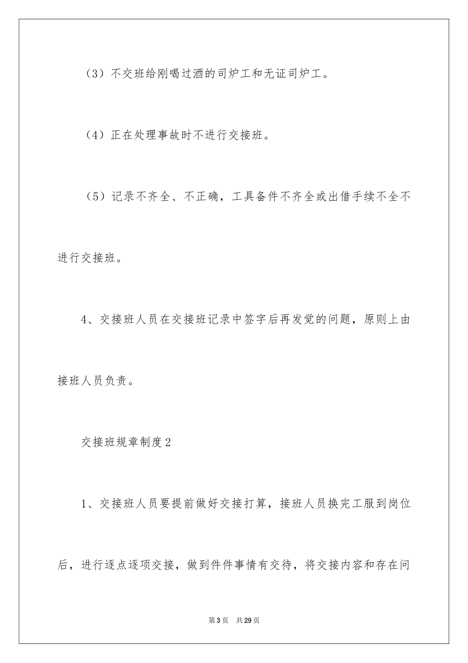 2024交接班规章制度_第3页
