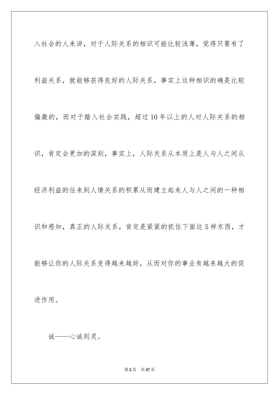 2024人际交往与沟通心得体会_第2页