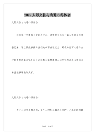 2024人际交往与沟通心得体会