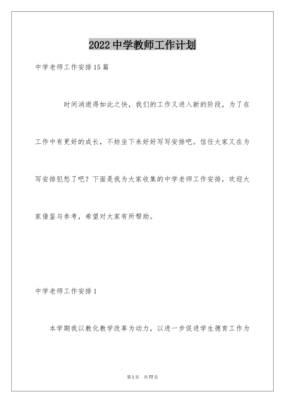 2024中学教师工作计划_3_第1页