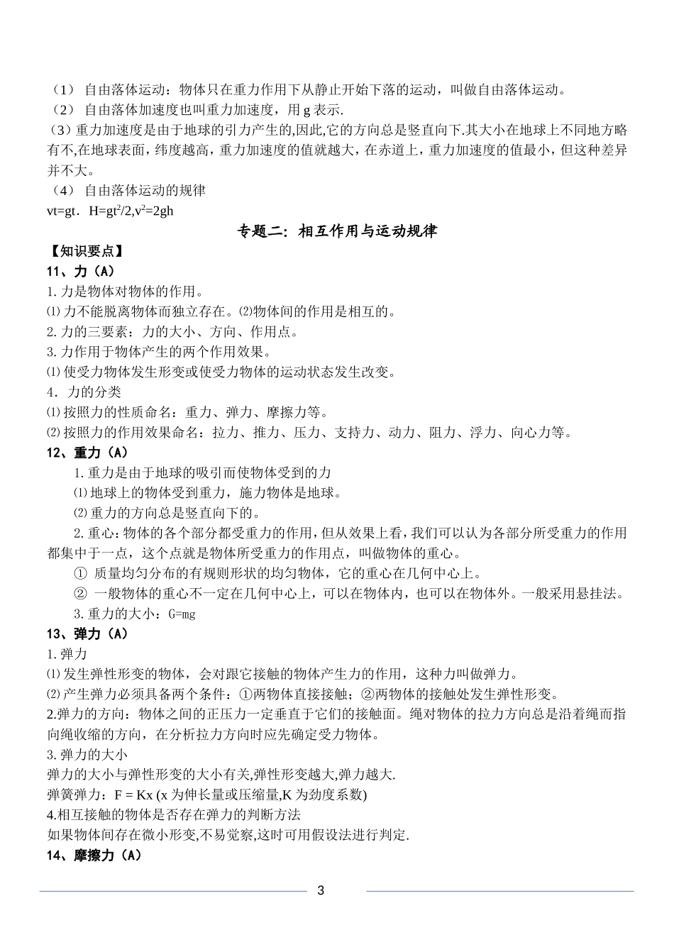 物理学业水平测试复习提纲(精简)(免积分)_第3页