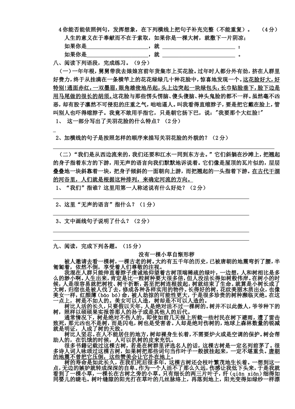 2012年春小学六年级联考语文试卷及答案_第2页
