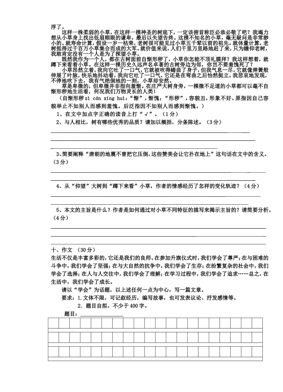 2012年春小学六年级联考语文试卷及答案_第3页