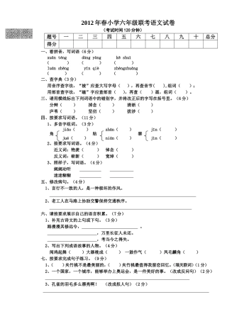 2012年春小学六年级联考语文试卷及答案