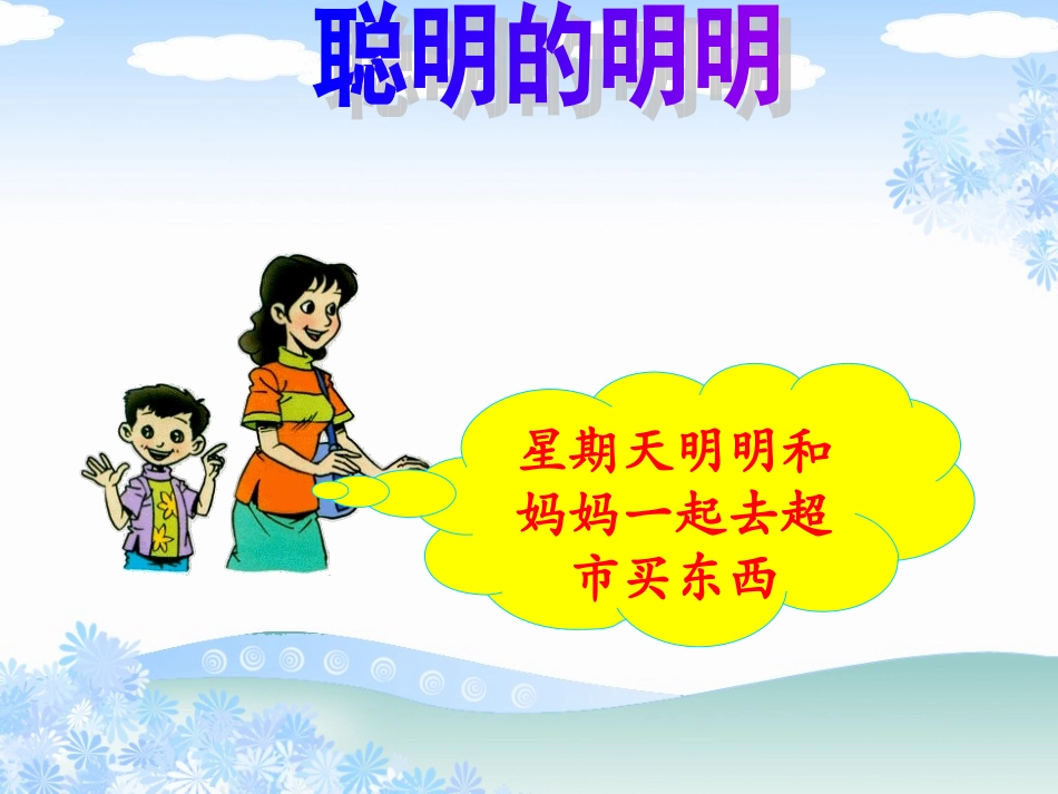 人教版三年级上册数学加减法的验算_第3页