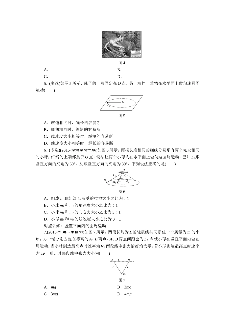 课时跟踪检测(十三)　圆周运动_第2页