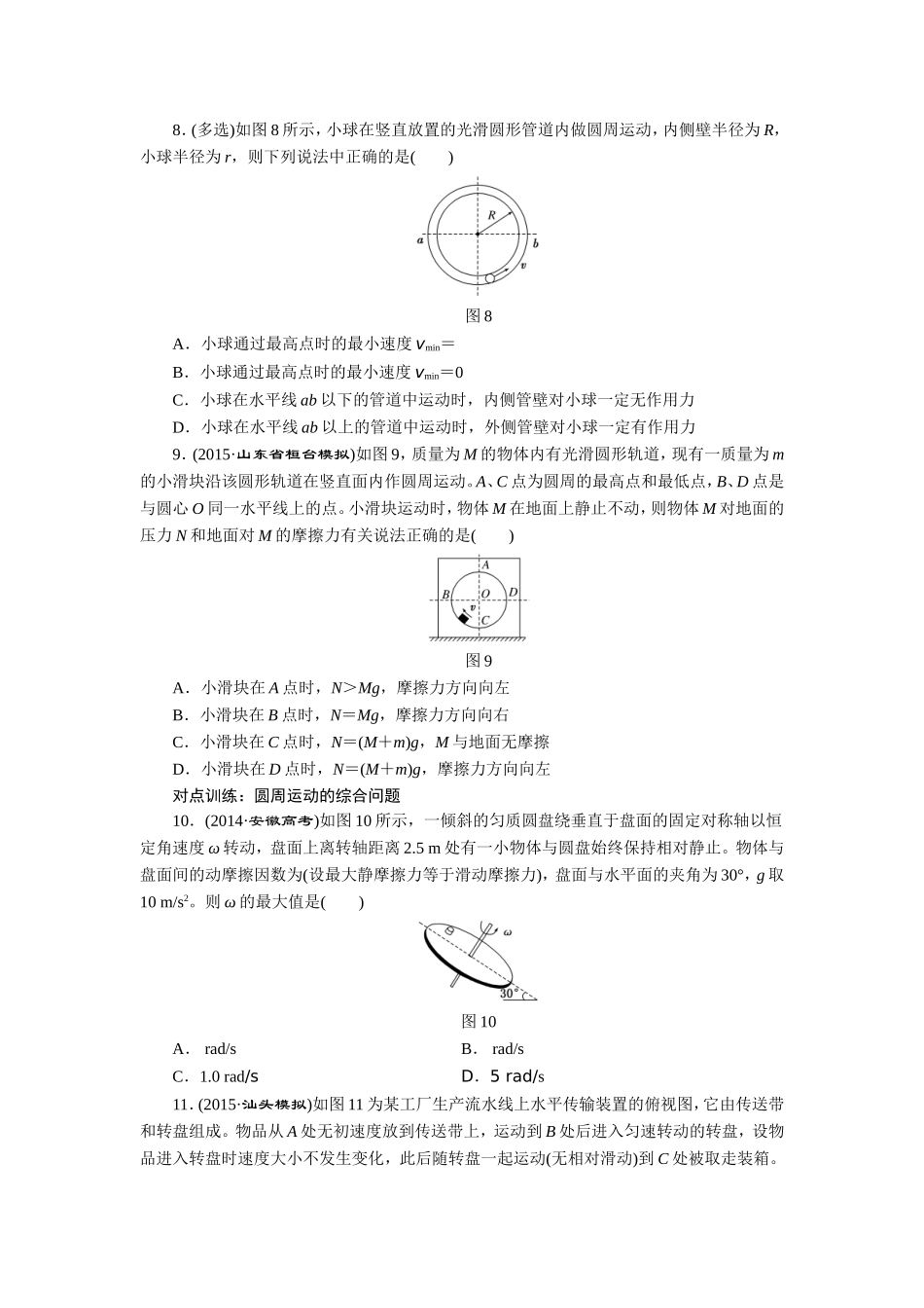 课时跟踪检测(十三)　圆周运动_第3页