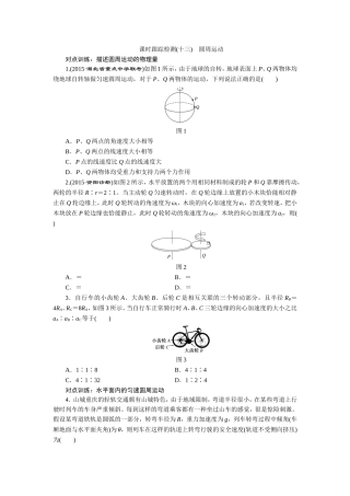 课时跟踪检测(十三)　圆周运动
