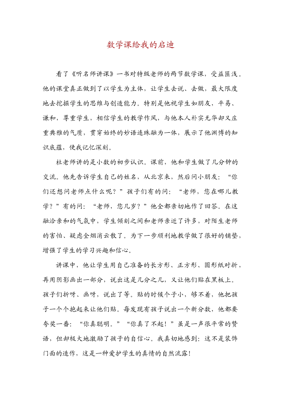 数学课给我的启迪_第1页