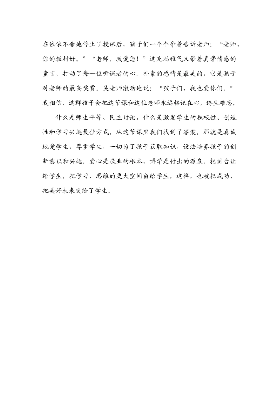 数学课给我的启迪_第3页
