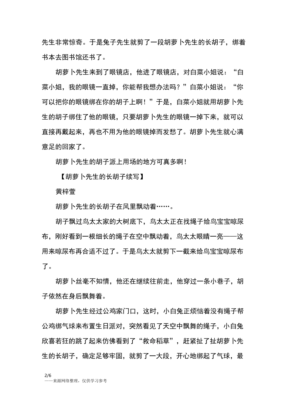 胡萝卜先生的长胡子续写_三年级作文_2_第2页
