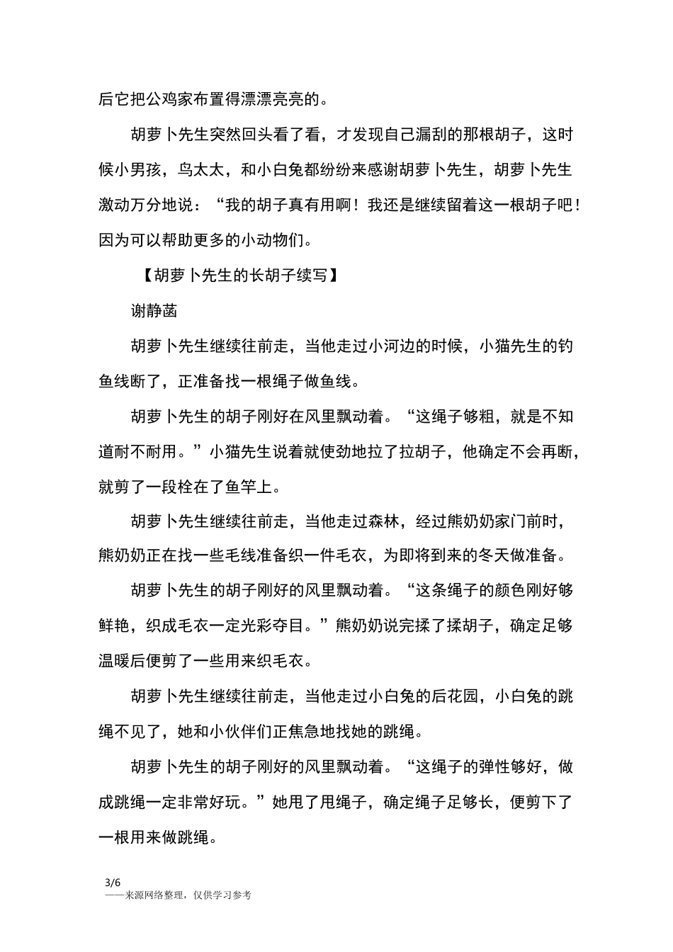 胡萝卜先生的长胡子续写_三年级作文_2_第3页