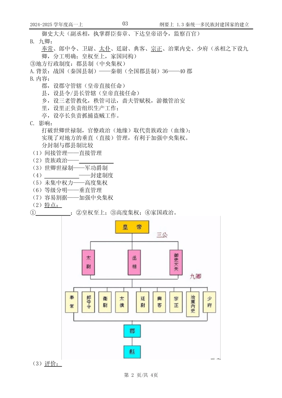 第3课秦统一多民族封建国家的建立 导学案 2024-2025学年高中历史人教部 ..._第2页