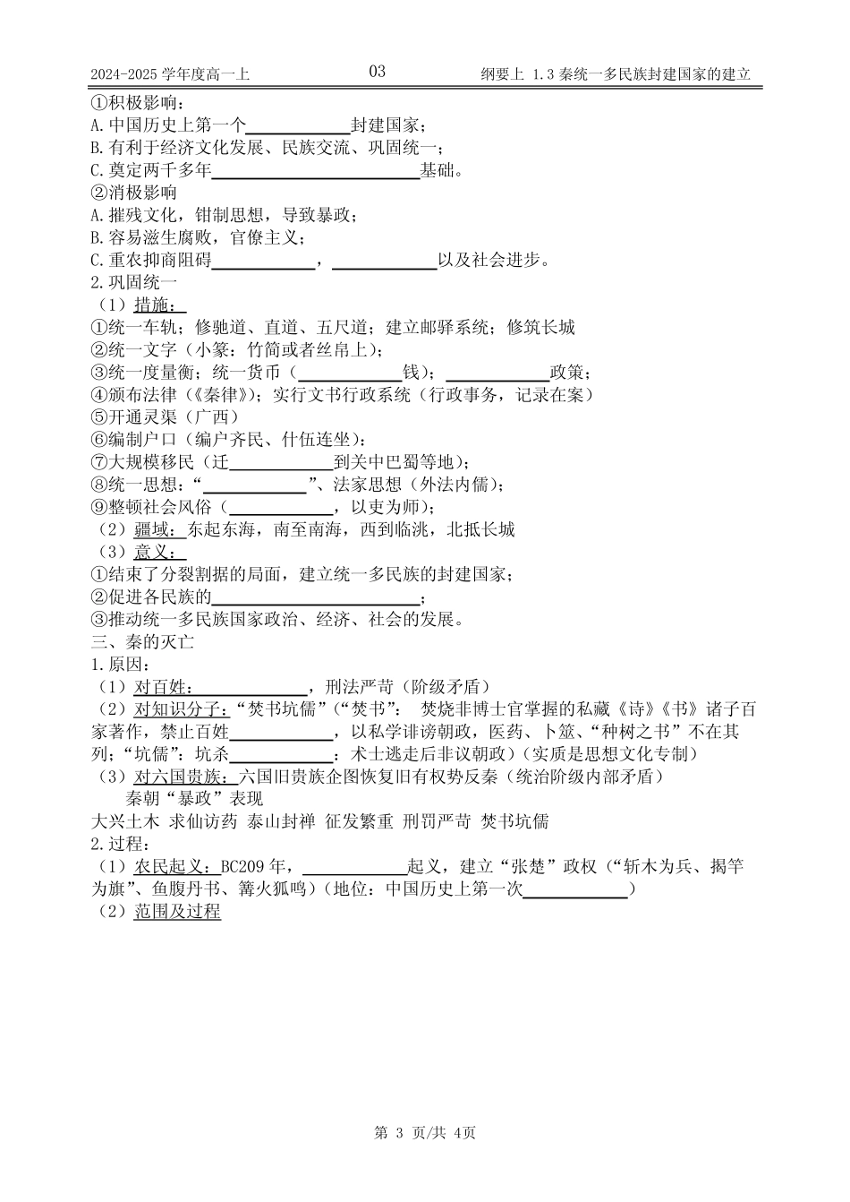 第3课秦统一多民族封建国家的建立 导学案 2024-2025学年高中历史人教部 ..._第3页