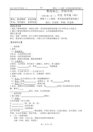 第3课秦统一多民族封建国家的建立 导学案 2024-2025学年高中历史人教部 ...