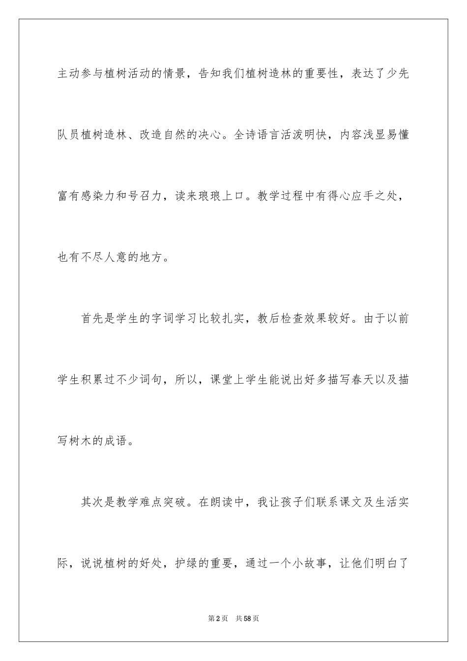2024《走，我们去植树》教学反思_1_第2页