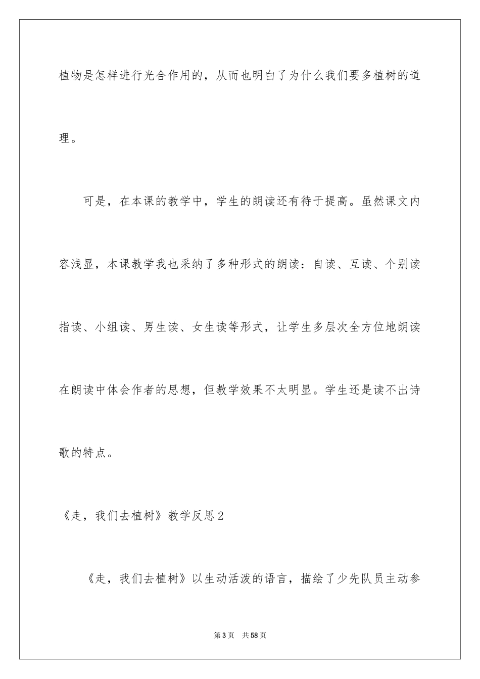 2024《走，我们去植树》教学反思_1_第3页