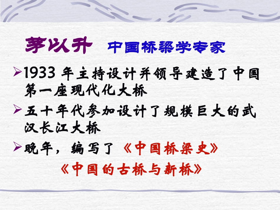 《中国石拱桥》教学课件_第2页
