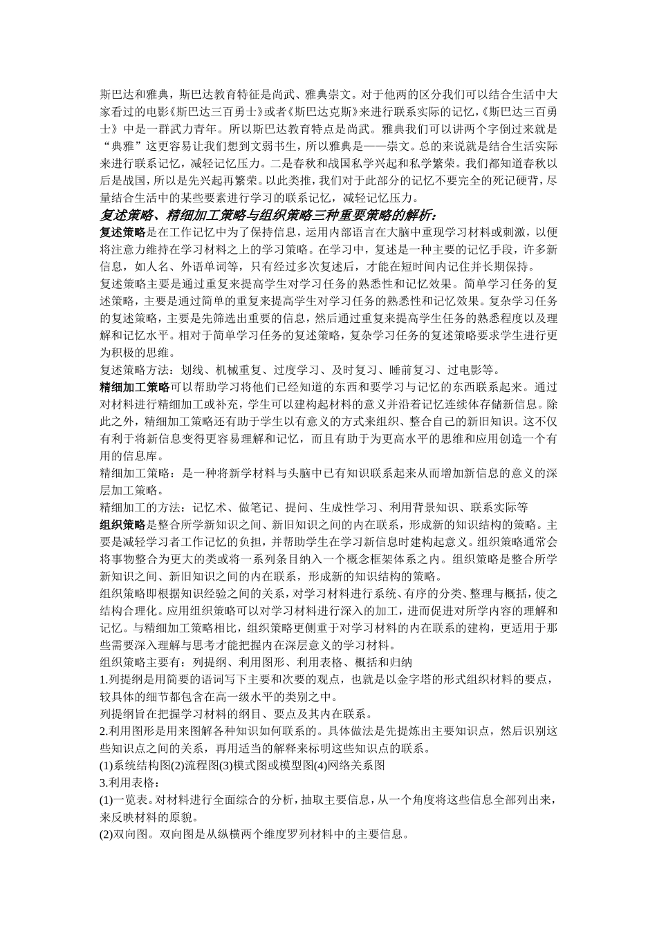 布鲁纳认知结构学习理论的产生背景_第2页